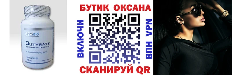Купить где  Почеп  Бутират вода 