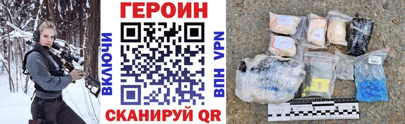 Героин хмурый  Купить закладки  Почеп 